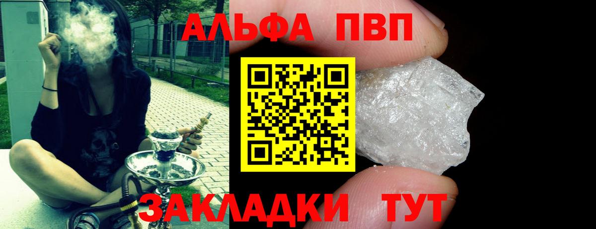 Альфа ПВП Соль Майкоп