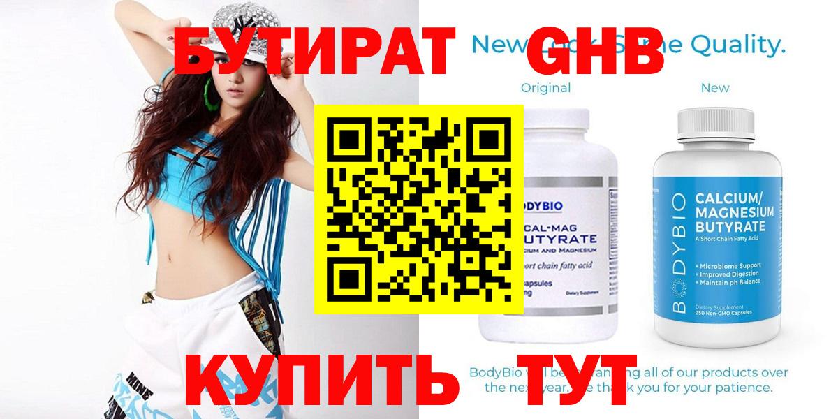 БУТИРАТ вода Майкоп