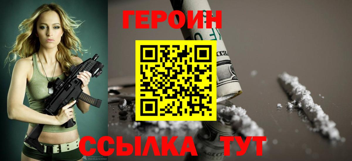 ГЕРОИН афганец  Вход с VPN  Майкоп 