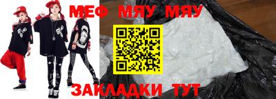 мяу мяу кристалл Жуковский
