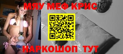 мяу мяу кристалл Жуковский